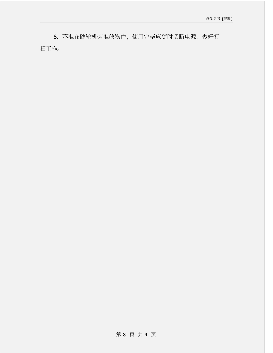 砂轮机安全使用方法_第3页