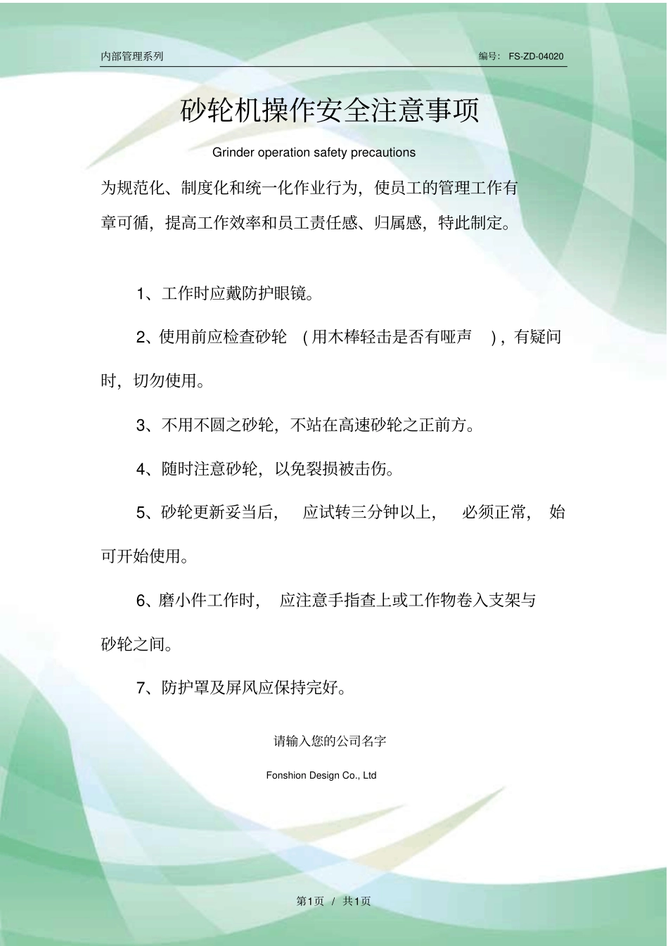 砂轮机操作安全注意事项范本_第1页