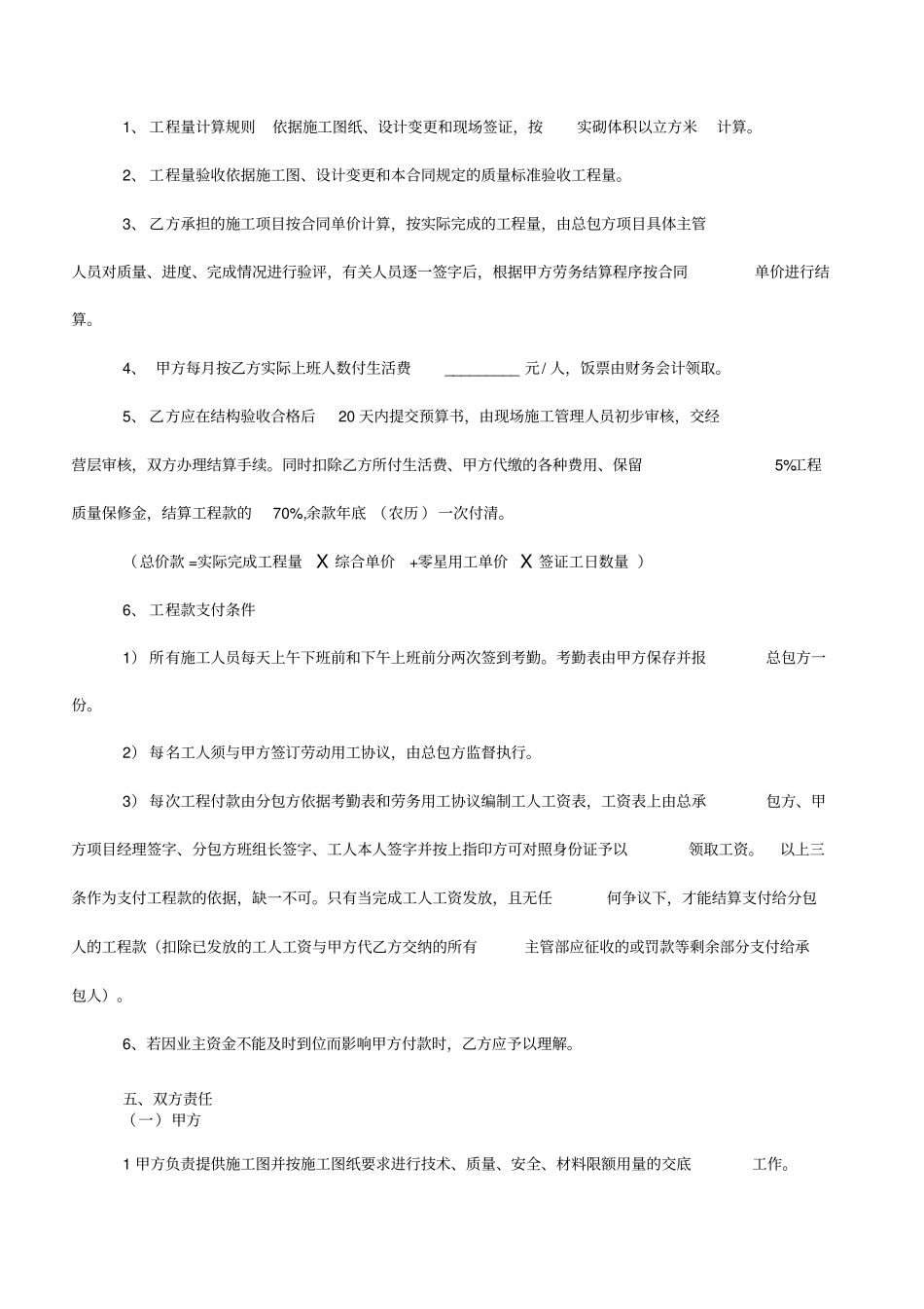 砌体分包合同_第2页