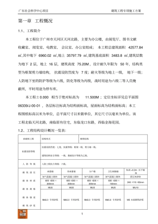 砌体加气混凝土砌块工程施工方案