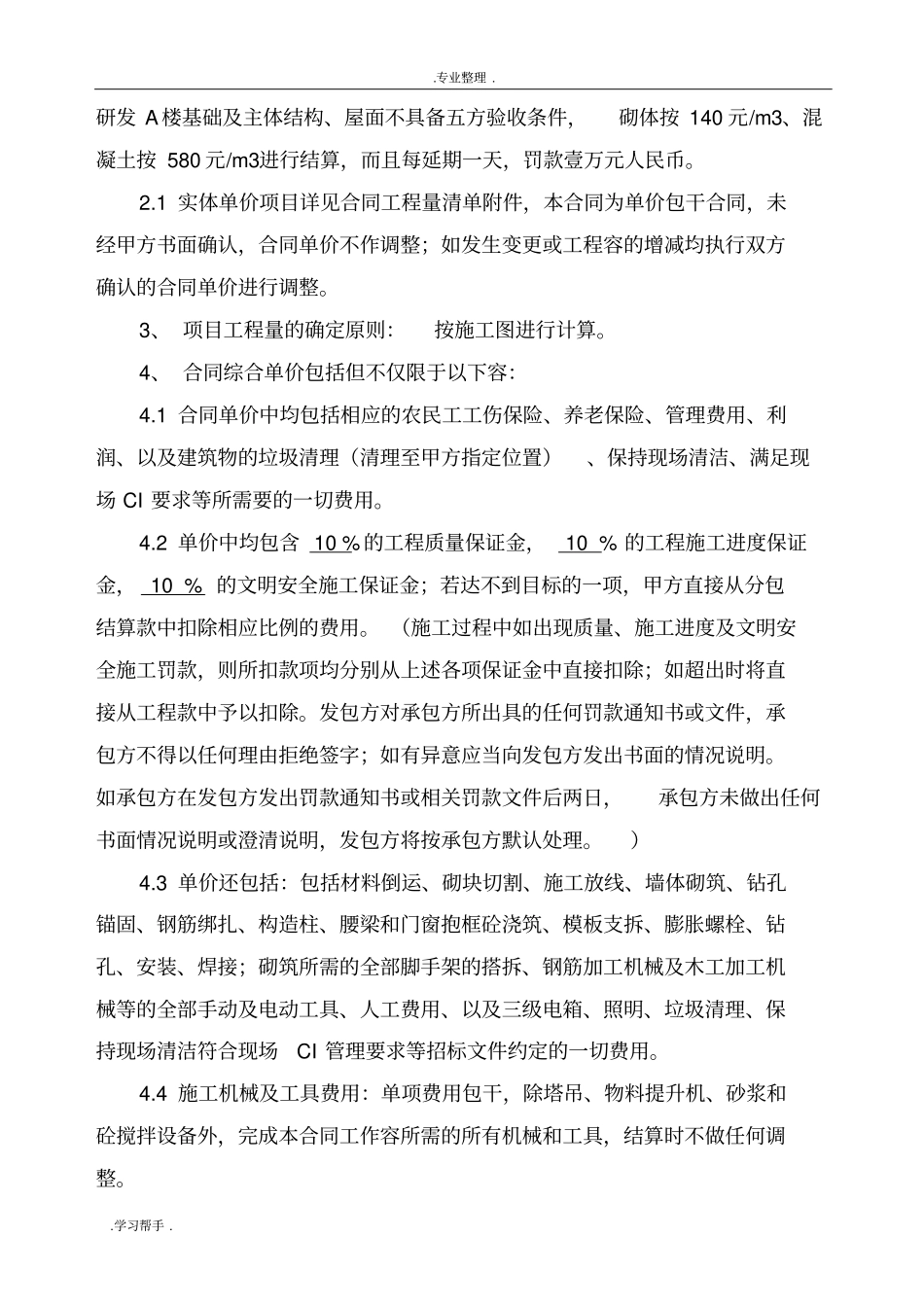 砌体劳务合同最全面_第2页