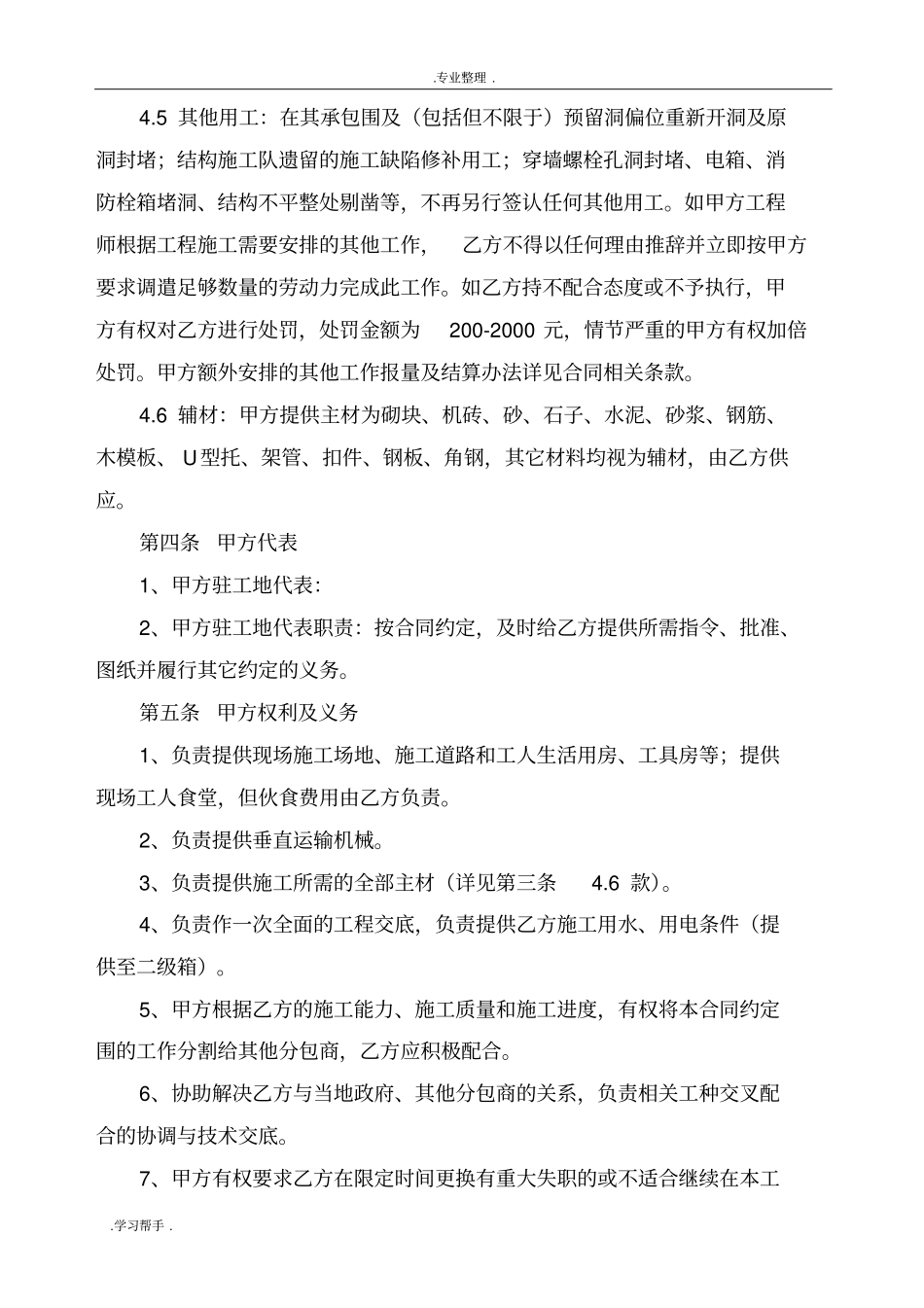 砌体劳务合同最全面_第3页