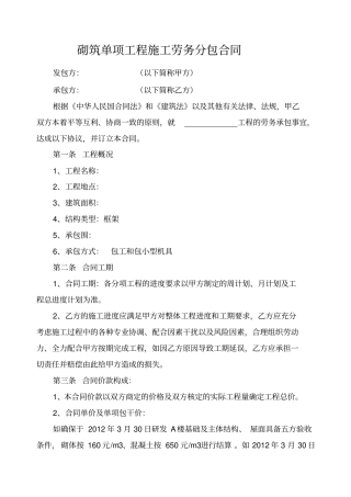 砌体劳务合同最全面