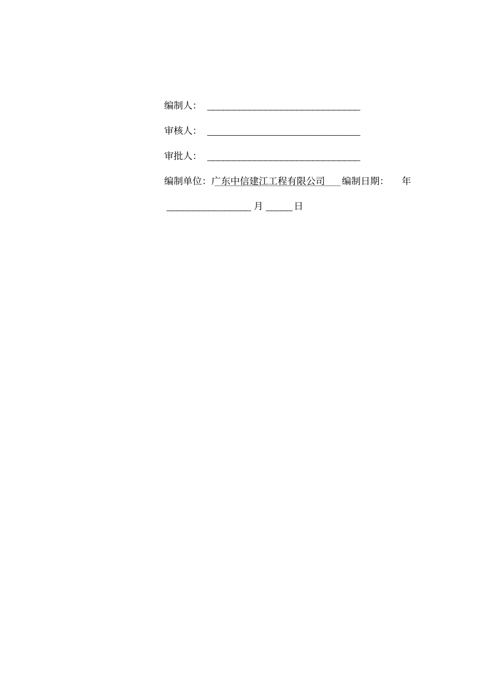 砌体及植筋施工方案_第2页