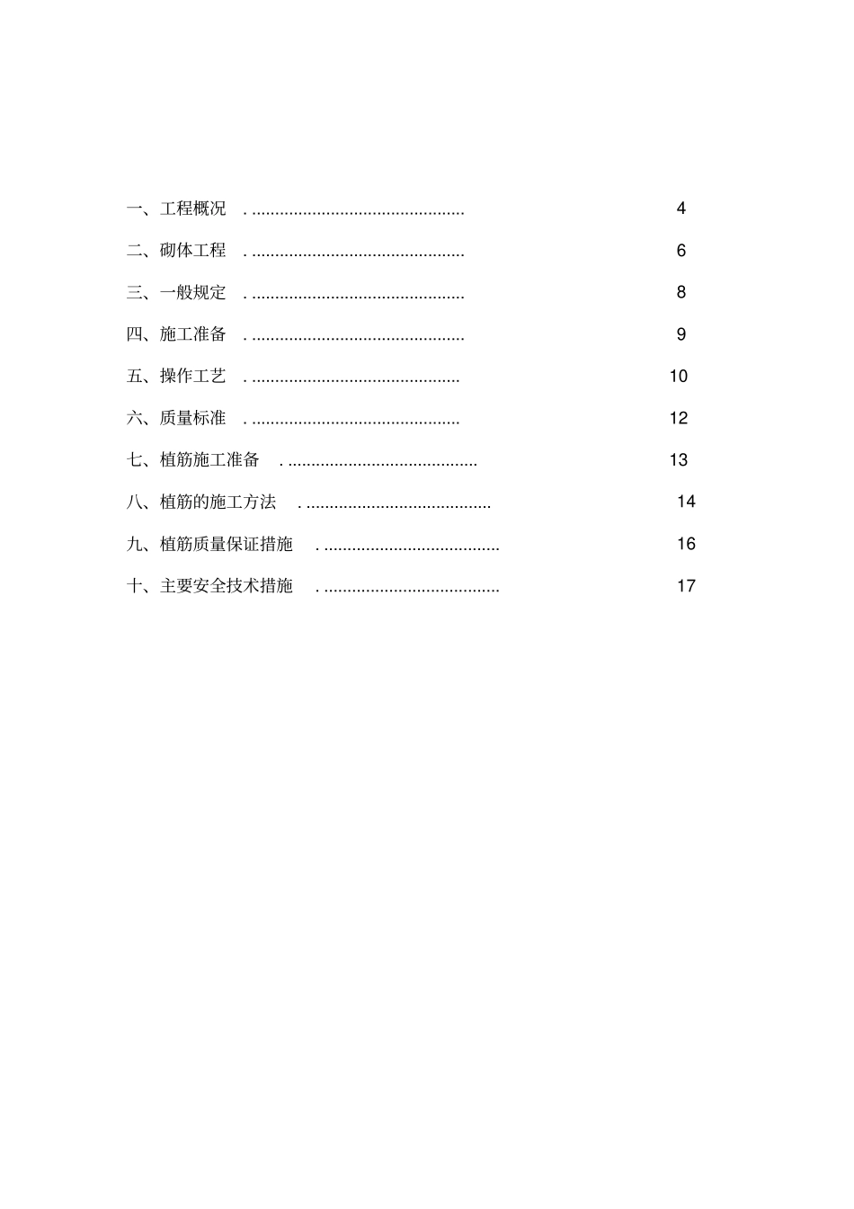 砌体及植筋施工方案_第3页