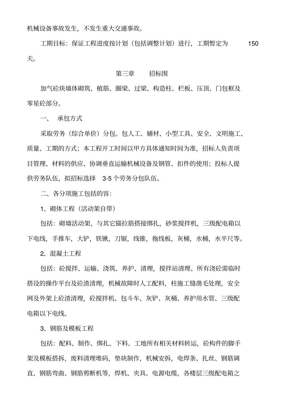 砌体工程劳务招标文件_第2页