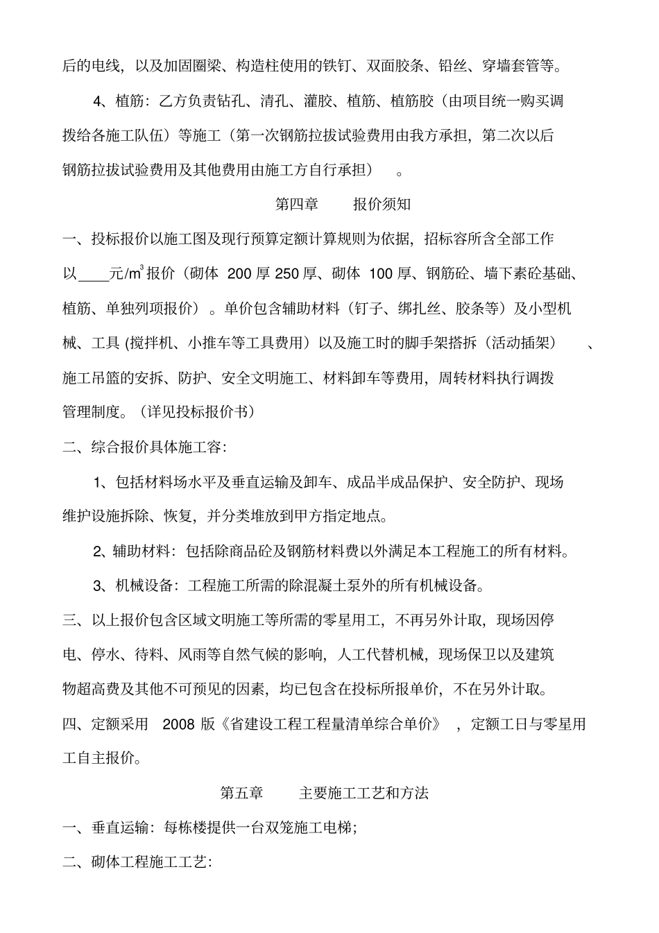 砌体工程劳务招标文件_第3页