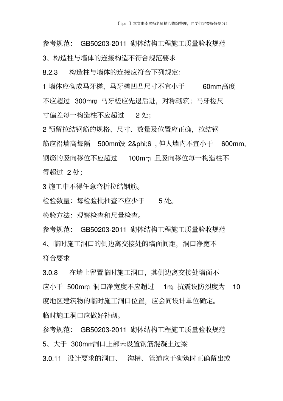 砌体工程二十大质量问题_第2页