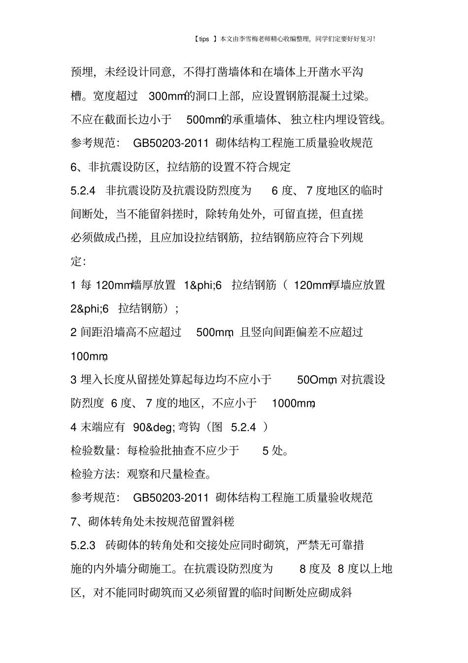 砌体工程二十大质量问题_第3页