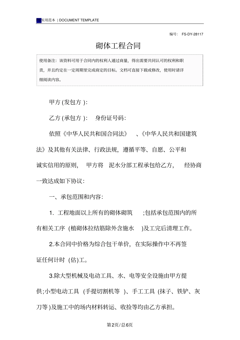 砌体工程合同范本_第2页