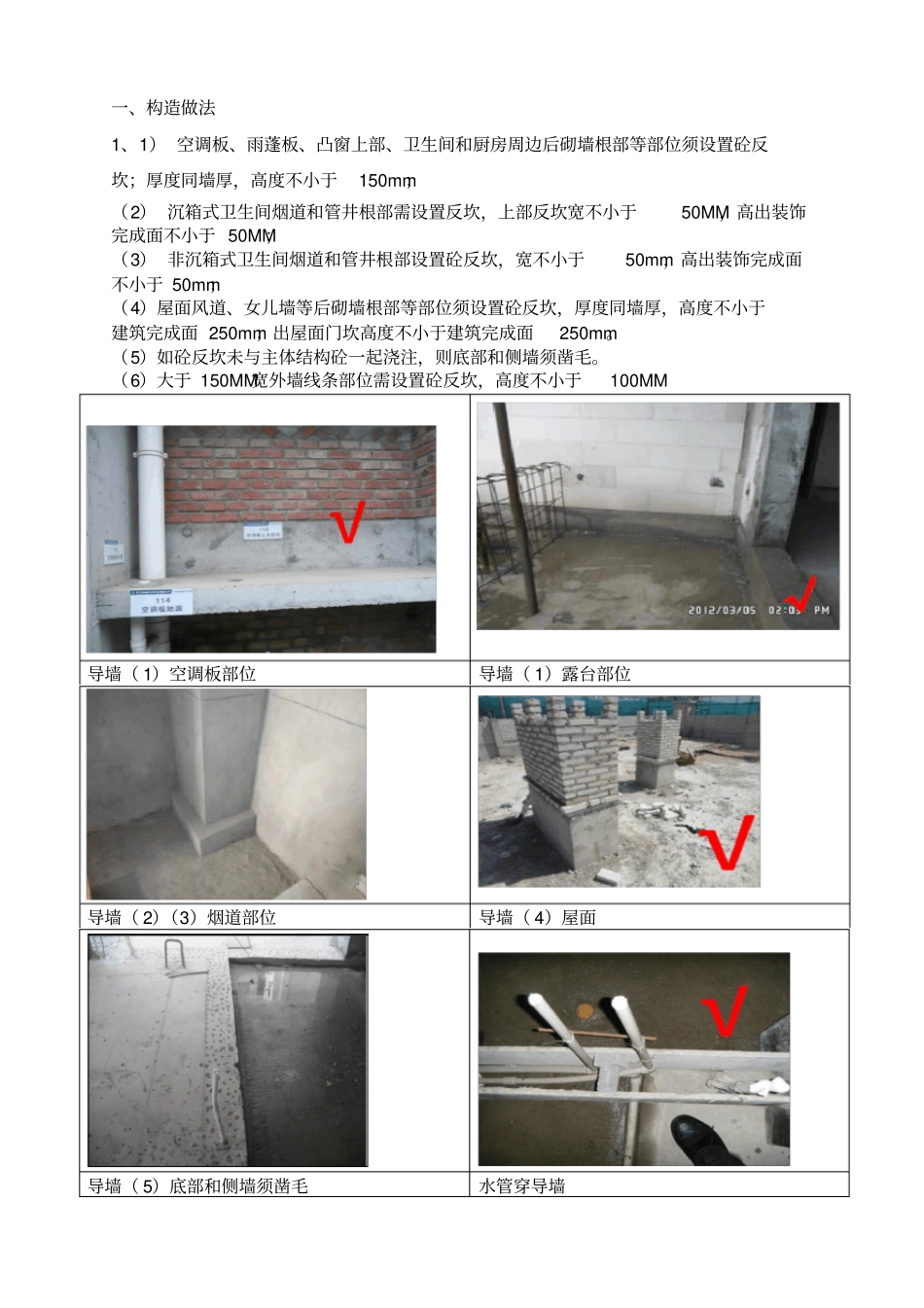 砌体工程工作指引_第2页
