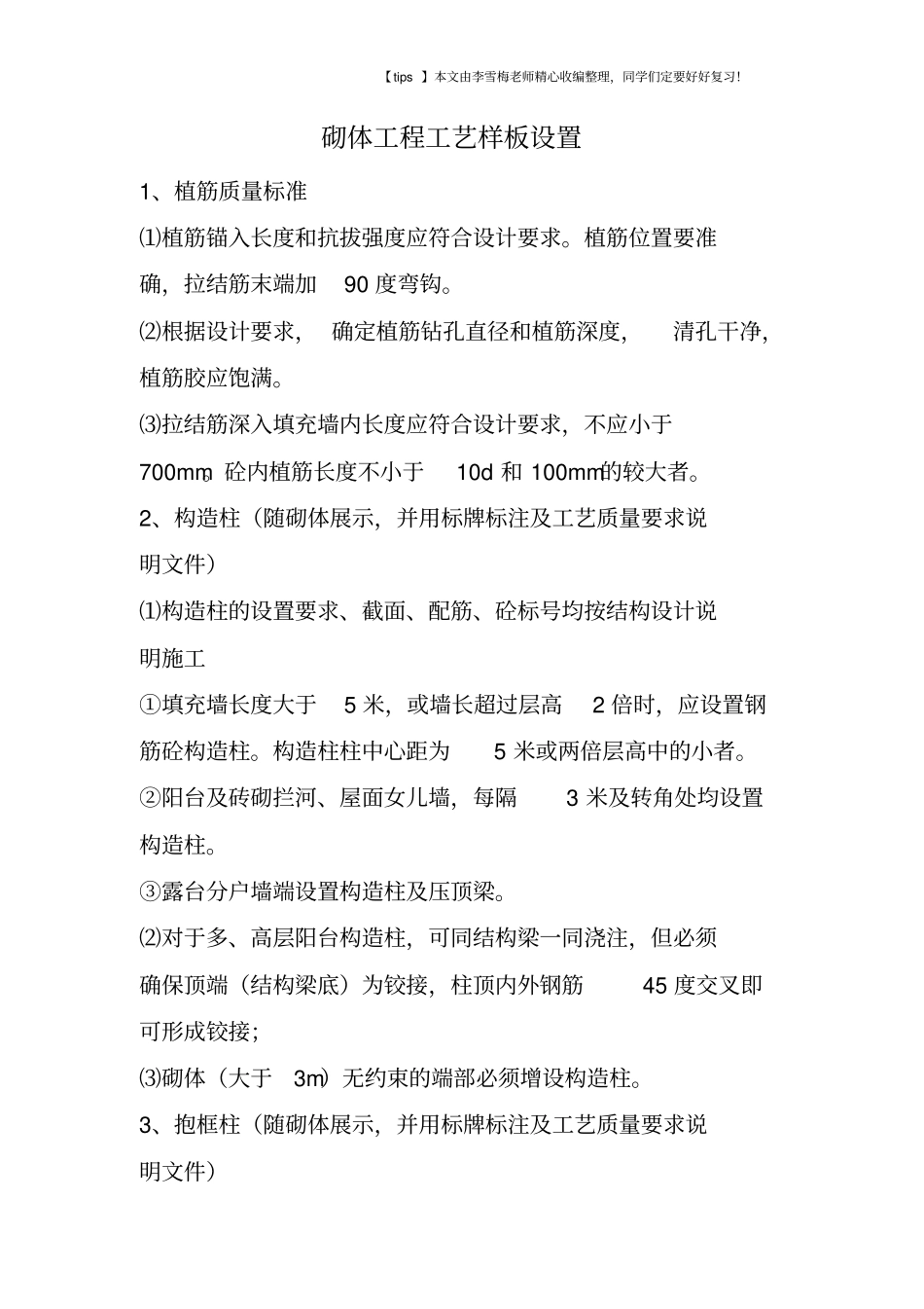 砌体工程工艺样板设置_第1页