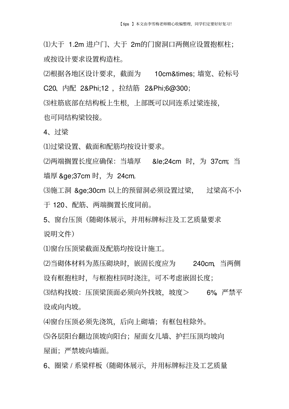 砌体工程工艺样板设置_第2页