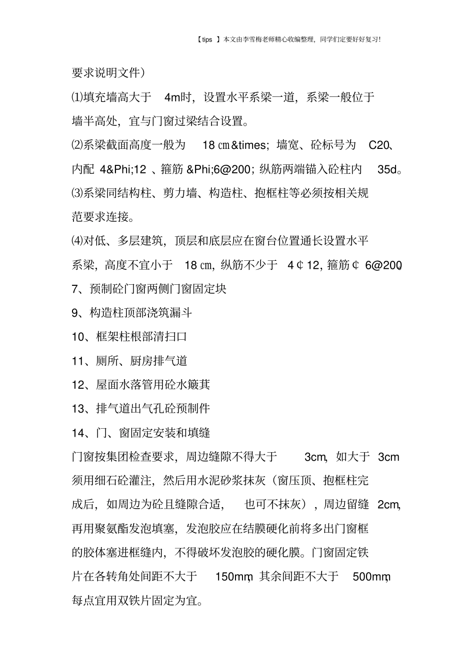 砌体工程工艺样板设置_第3页