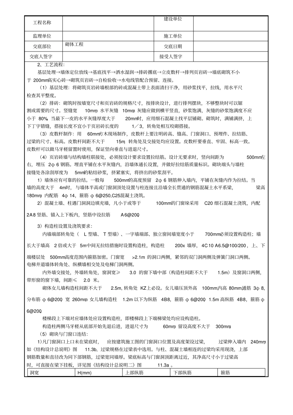 砌体工程技术交底_第2页