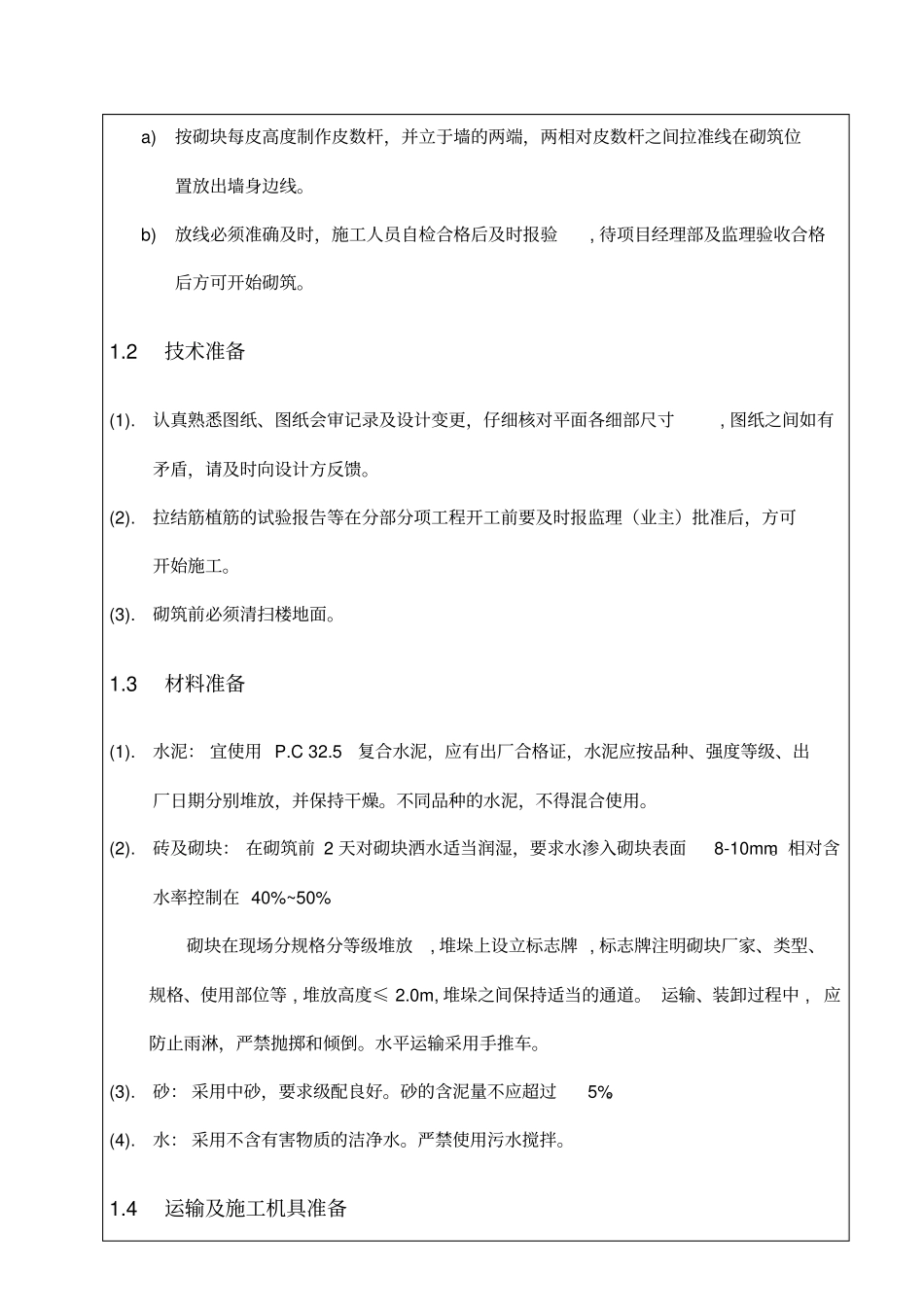 砌体工程技术交底9879_第2页