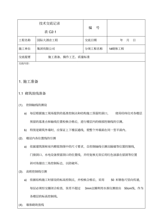 砌体工程技术交底9879