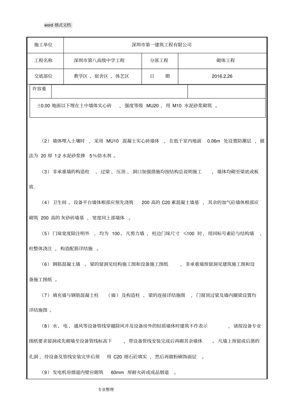 砌体工程施工技术交底大全_第3页