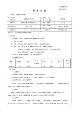 砌体工程施工技术交底