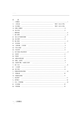 砌体工程施工技术方案