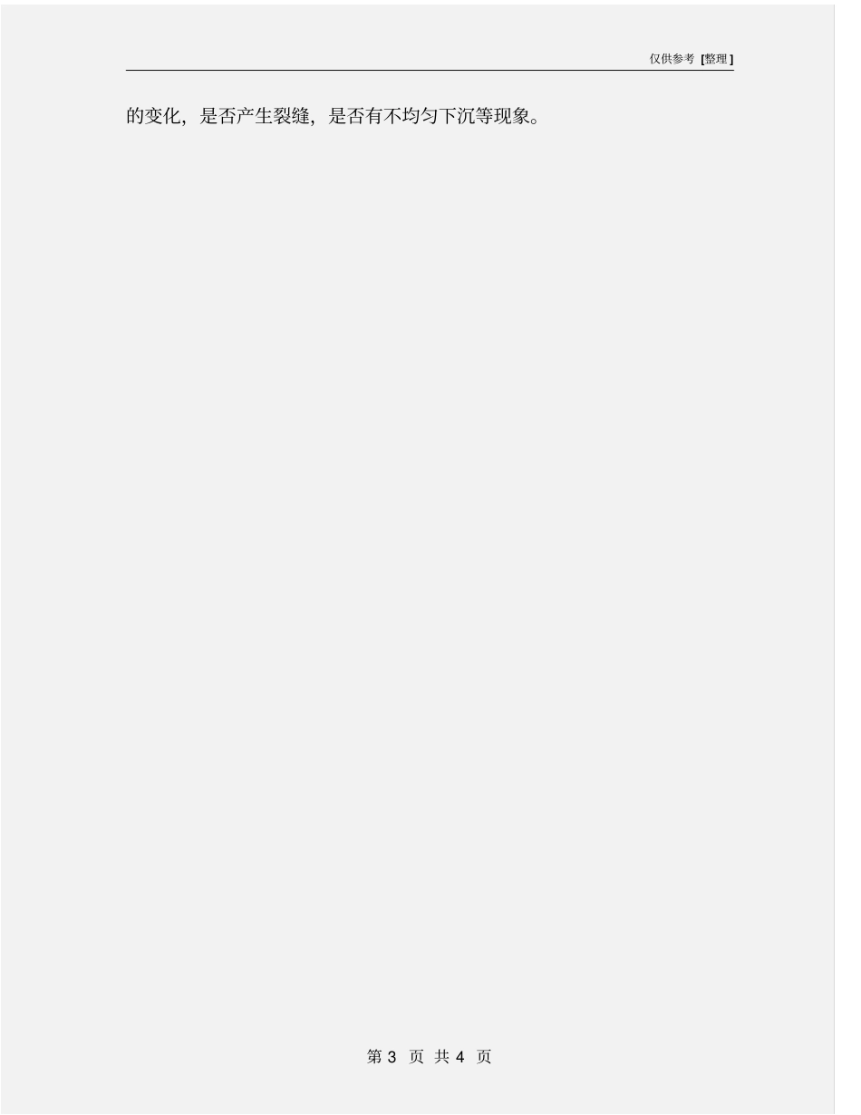 砌体工程施工的安全措施_第3页