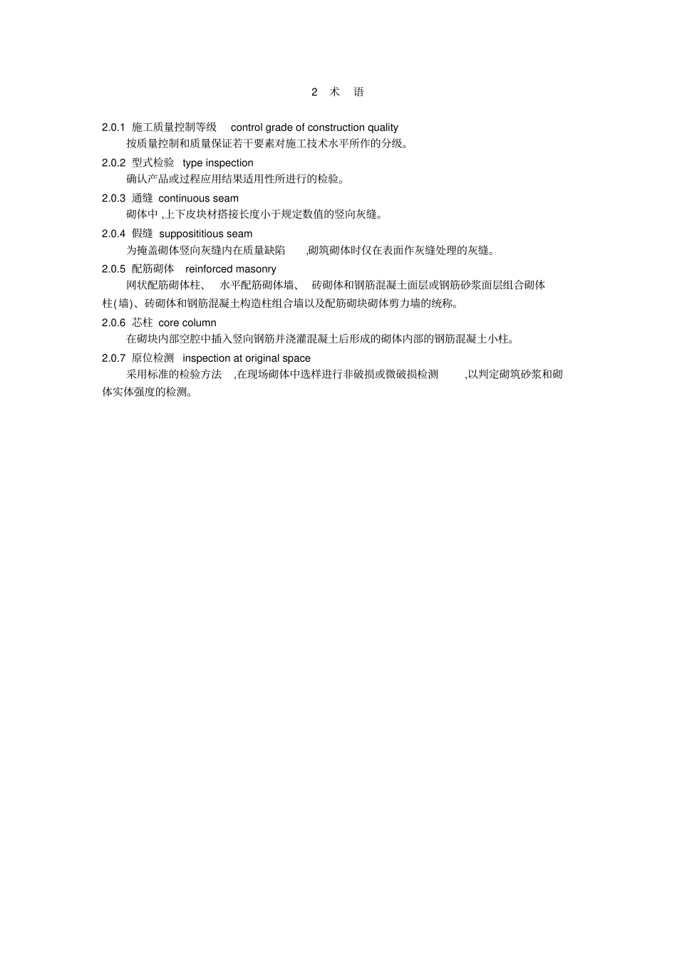 砌体工程施工质量验收规范GB50202002_第2页