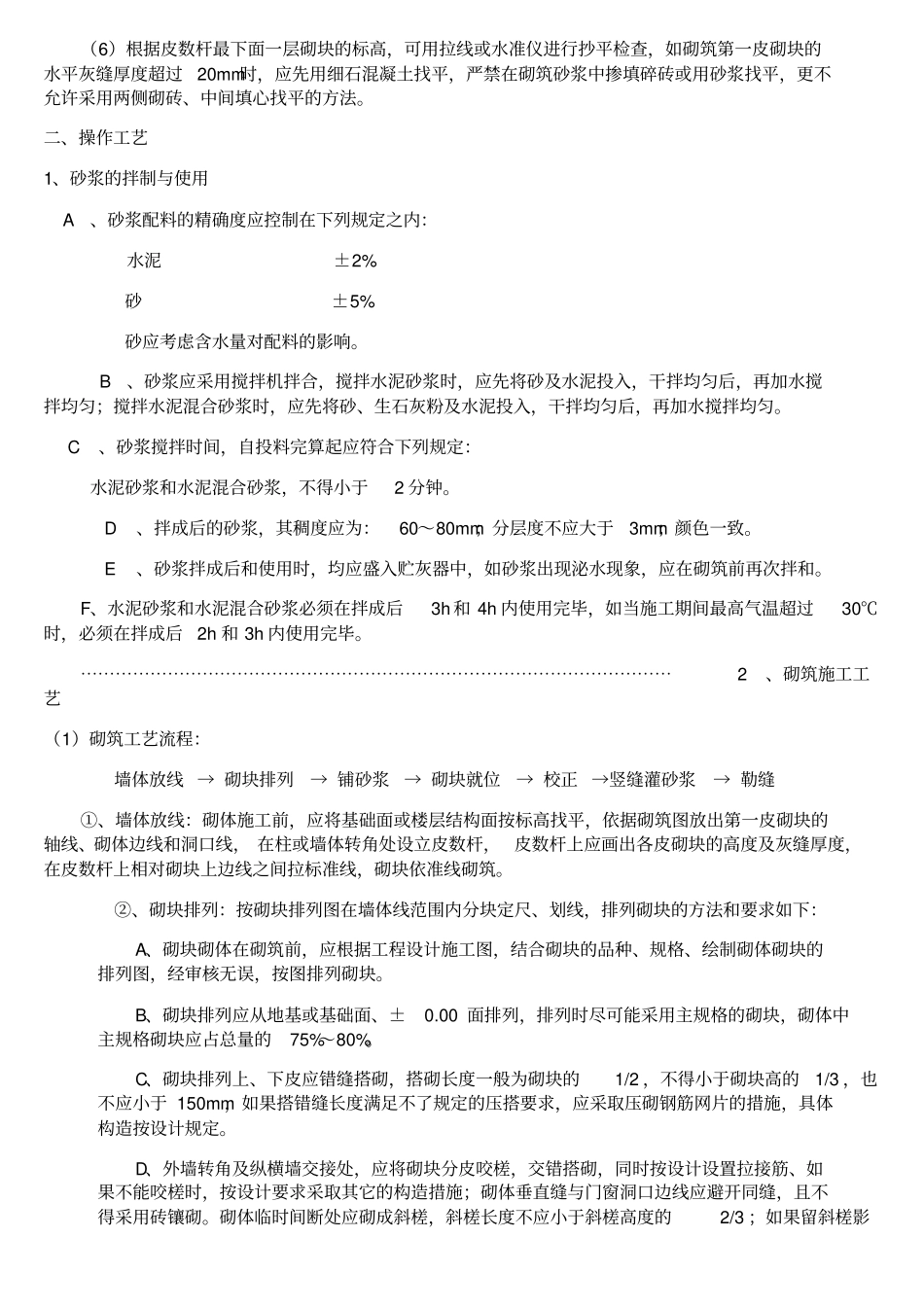 砌体工程施工方案5410122015_第2页