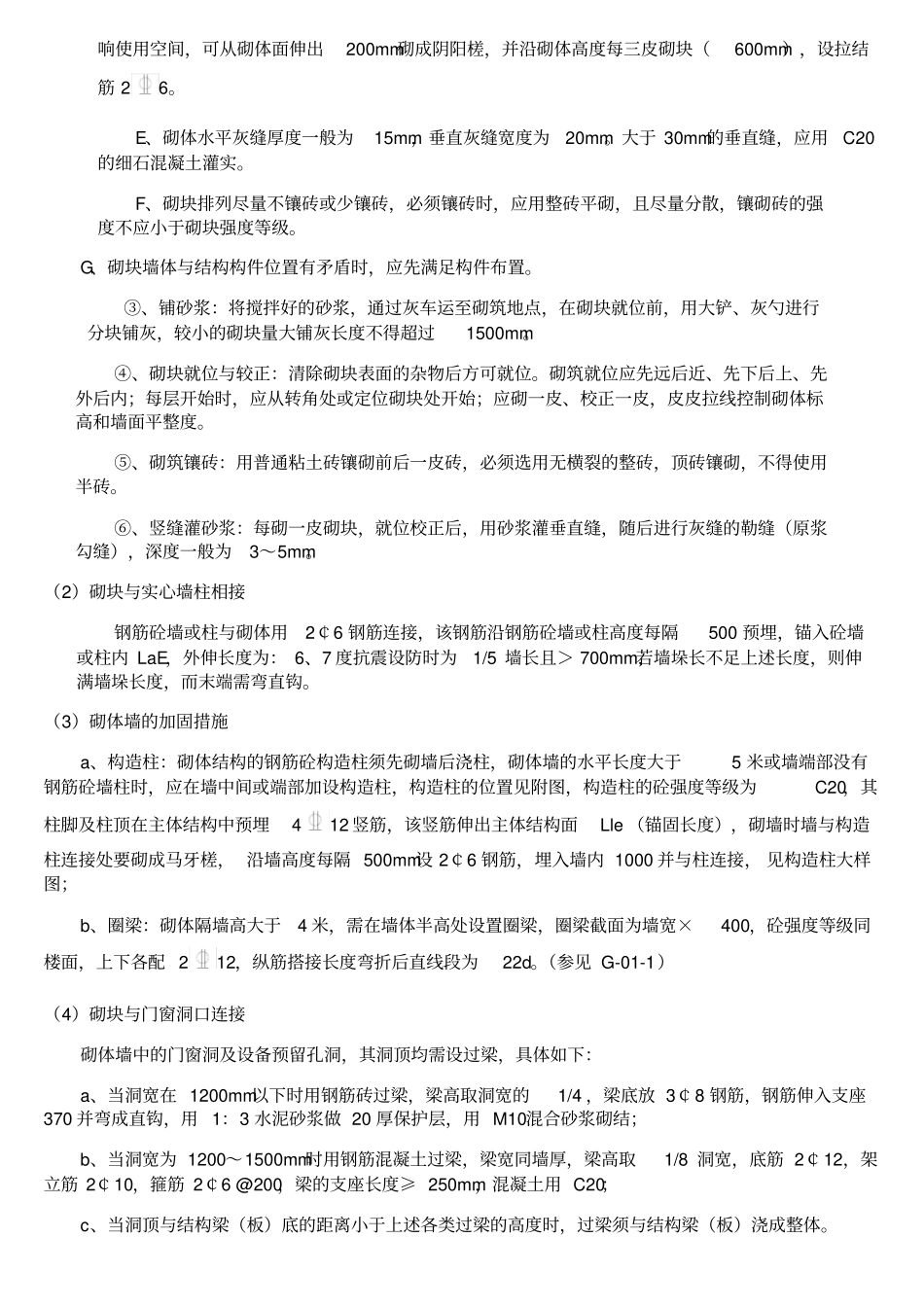 砌体工程施工方案5410122015_第3页