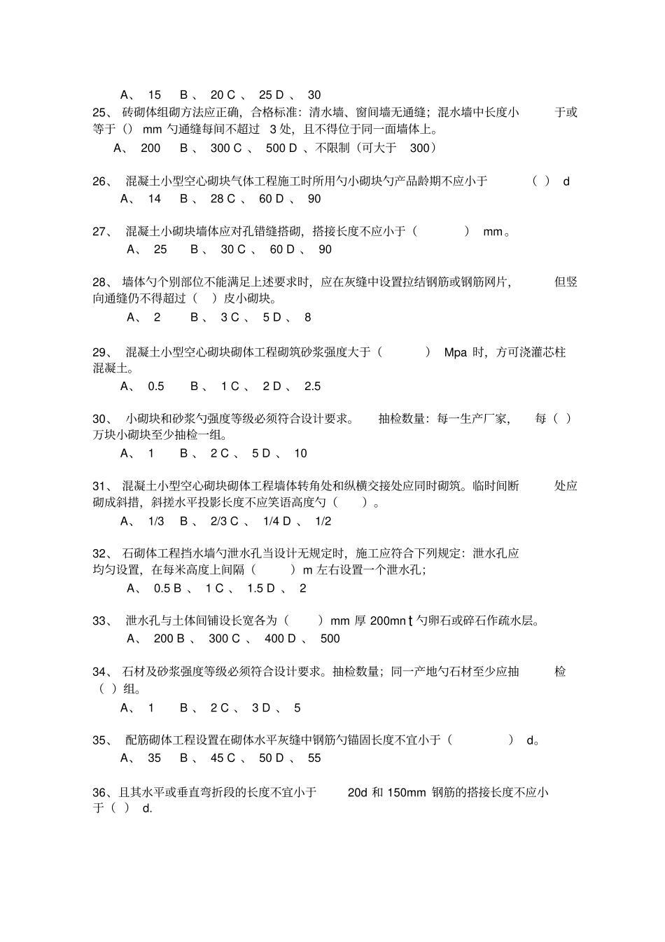 砌体工程施工质量验收规范试题附答案_第3页