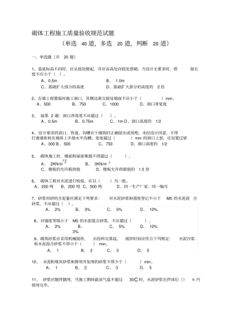 砌体工程施工质量验收规范试题附答案