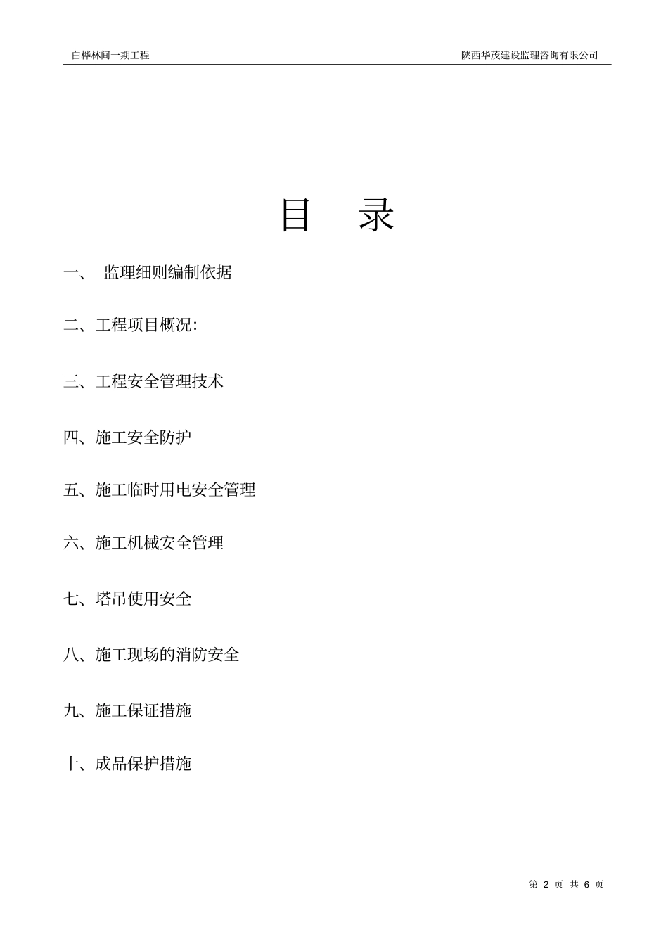 砌体工程监理实施细则_第2页