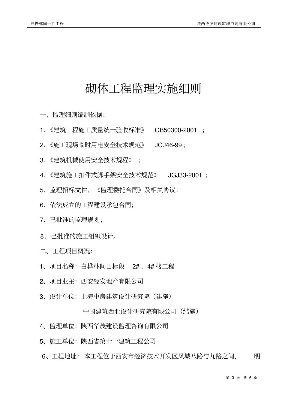 砌体工程监理实施细则_第3页