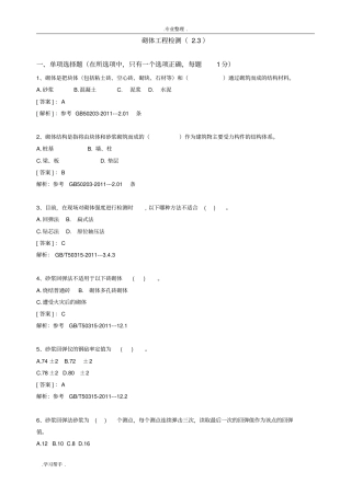 砌体工程检测试题库完整