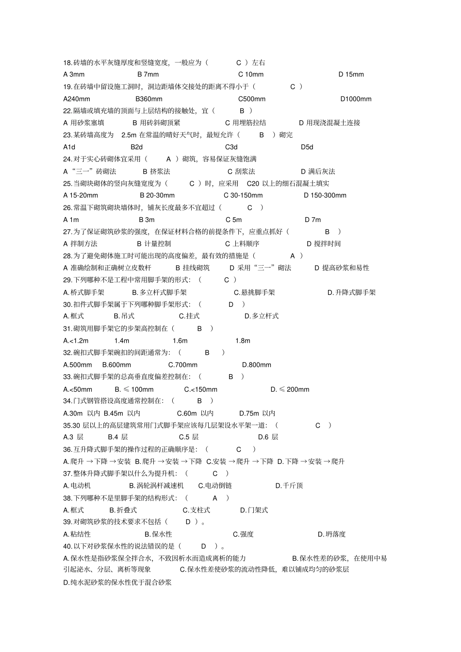砌体工程综合练习题_第2页