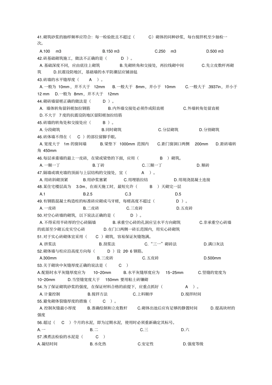 砌体工程综合练习题_第3页