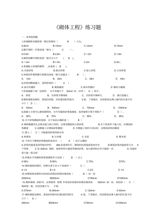 砌体工程综合练习题