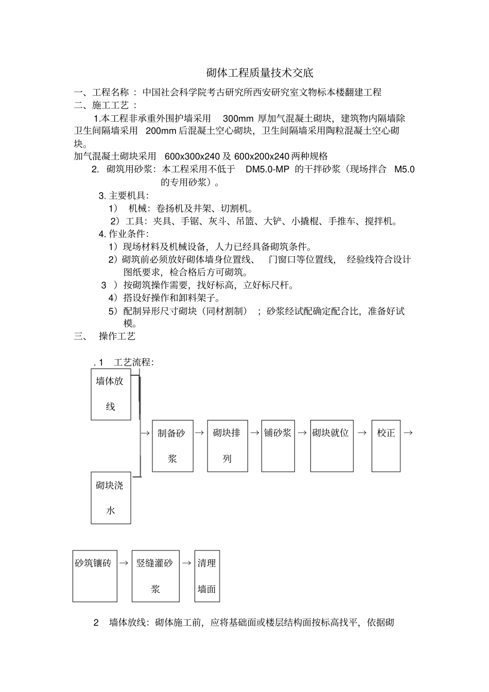 砌体工程质量技术交底_第1页