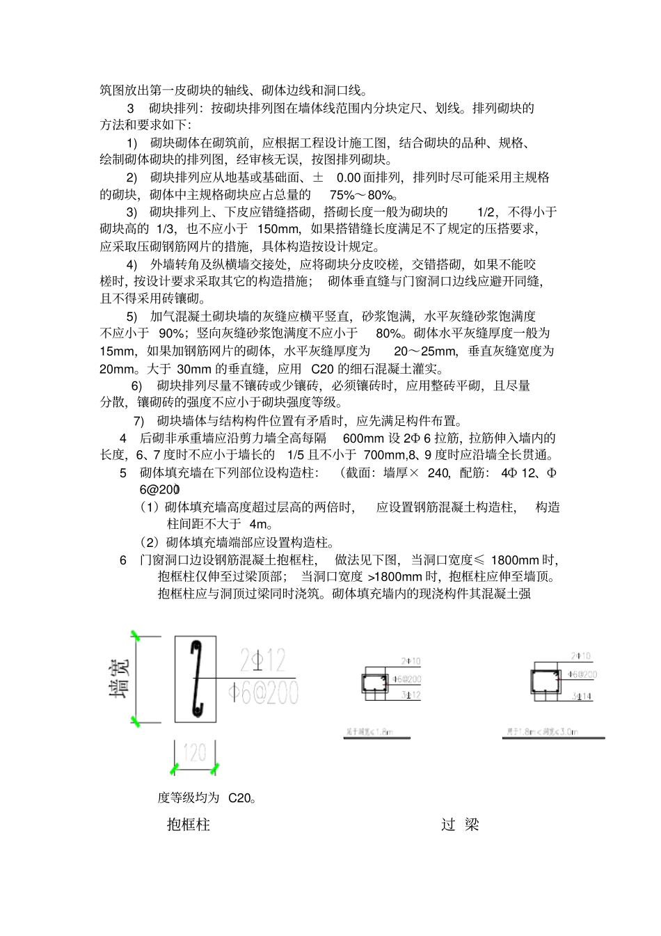 砌体工程质量技术交底_第2页