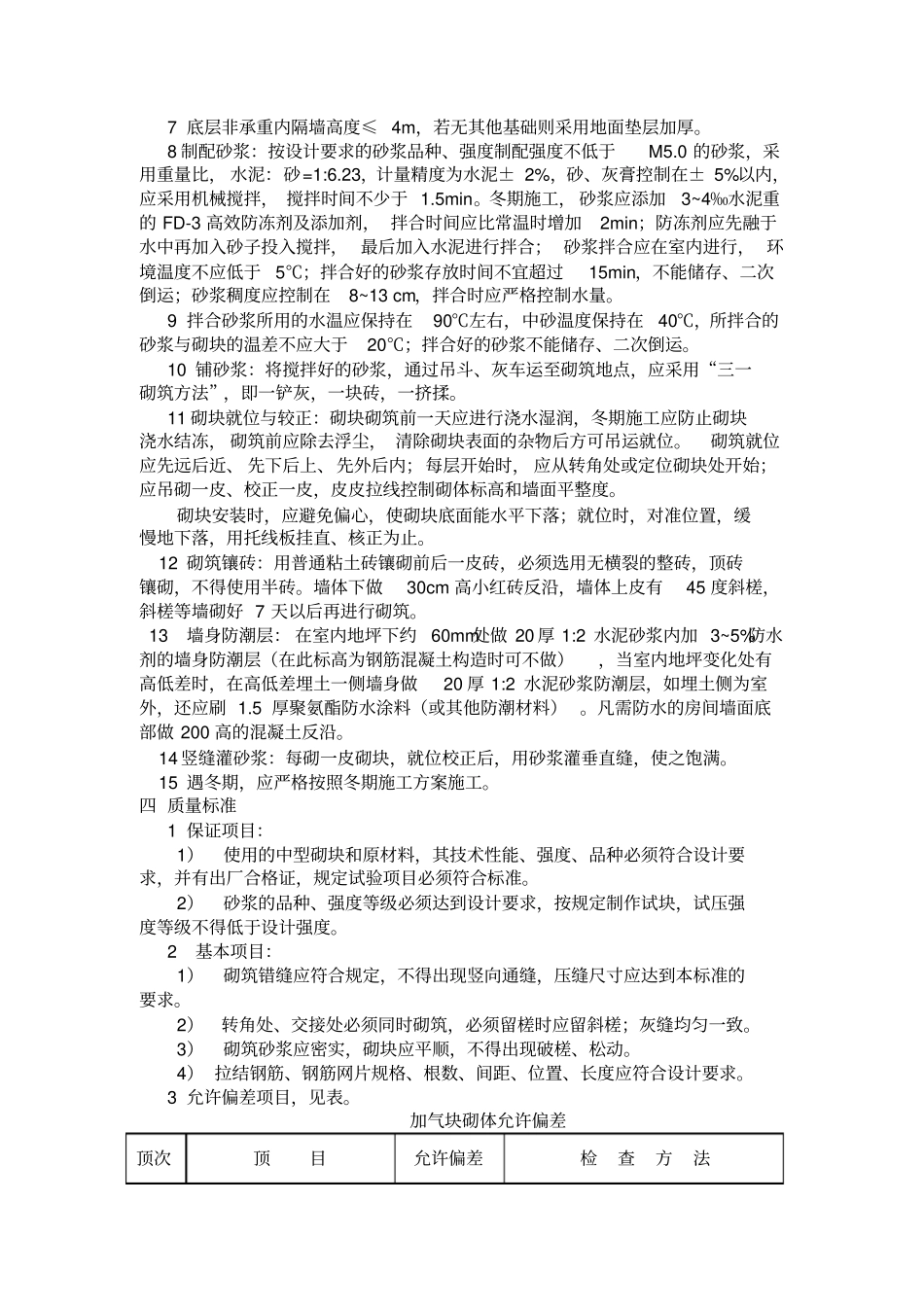 砌体工程质量技术交底_第3页