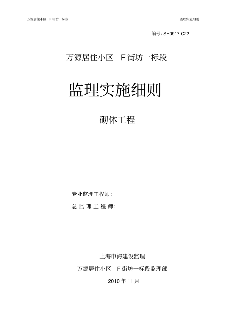 砌体工程监理实施细则97754_第1页