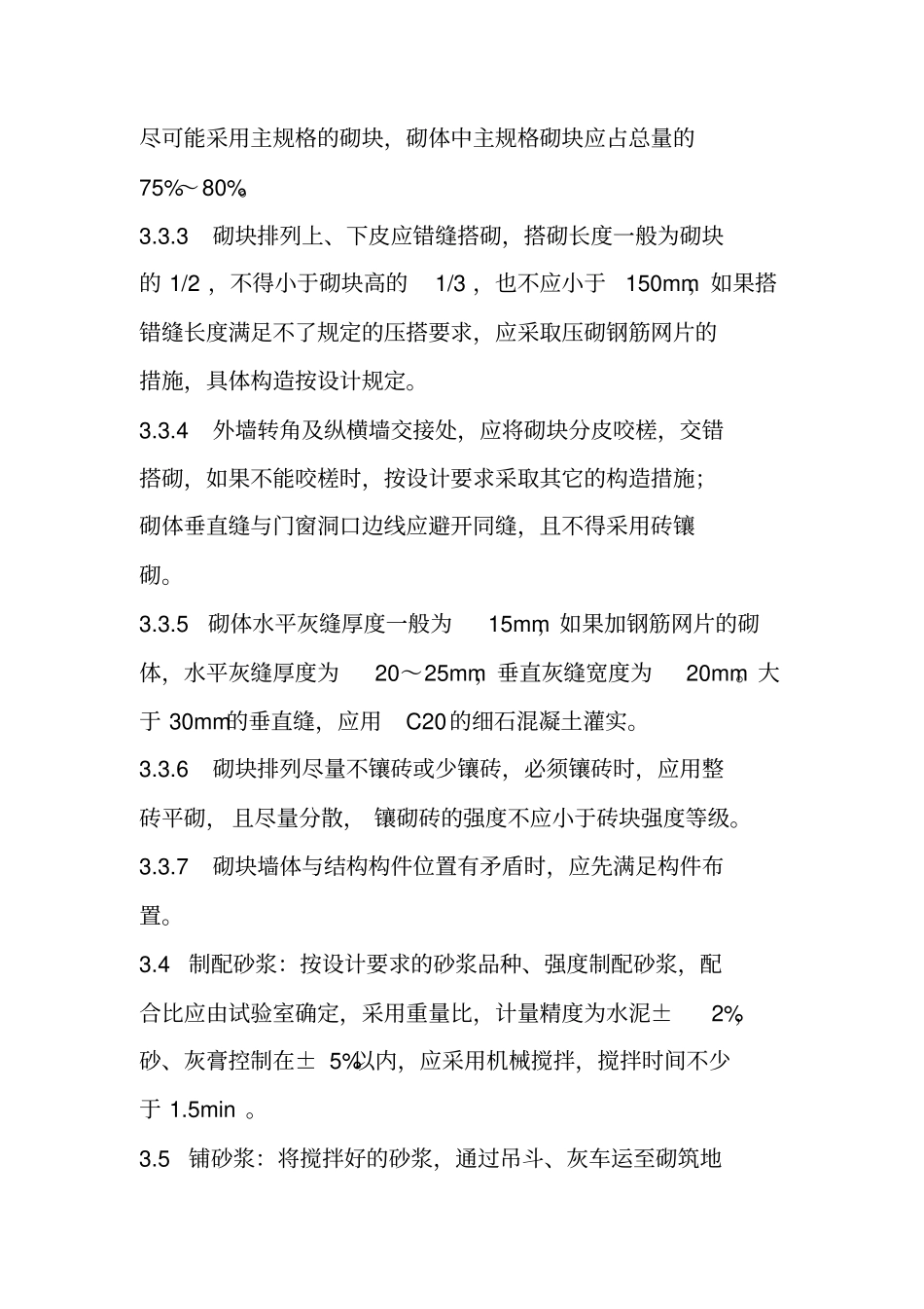 砌体工程质量管理_第3页