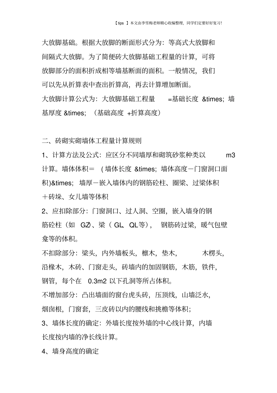 砌体工程量计算规则_第2页