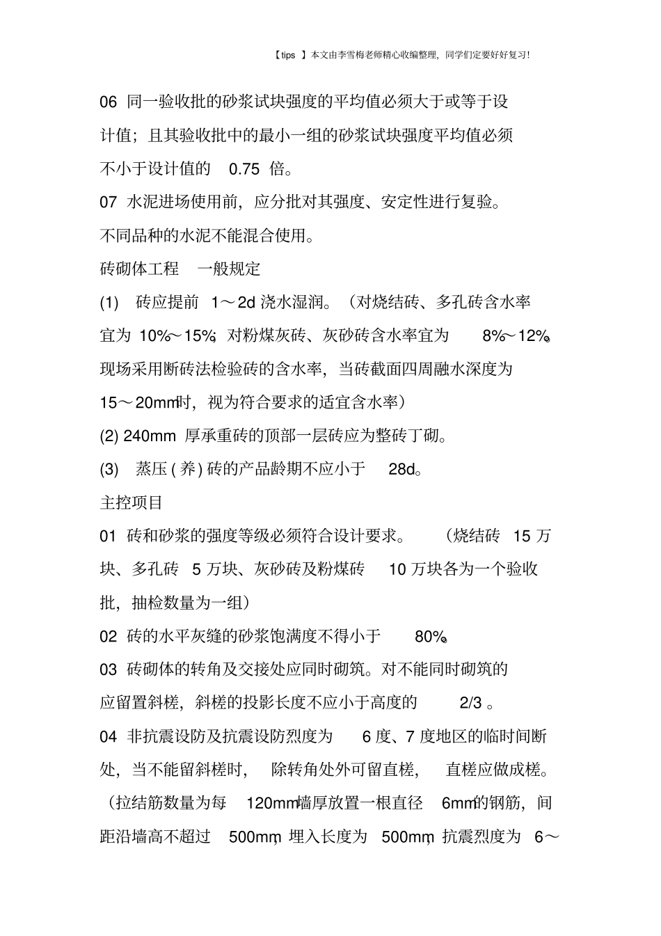 砌体工程验收要点_第2页