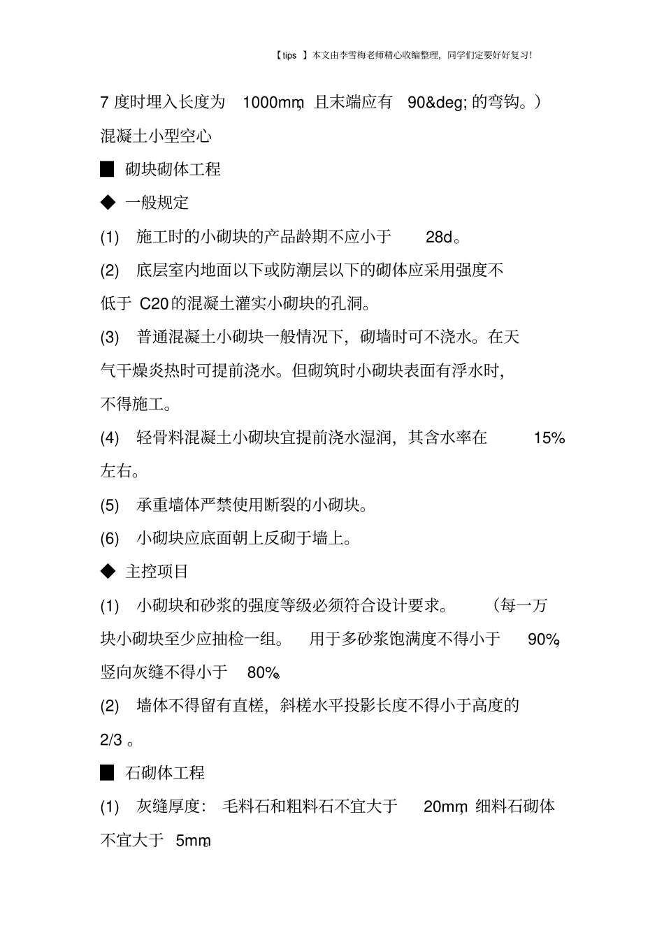砌体工程验收要点_第3页