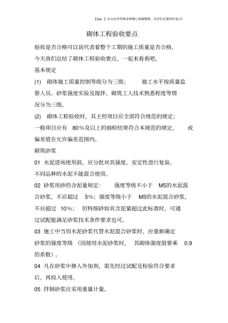 砌体工程验收要点