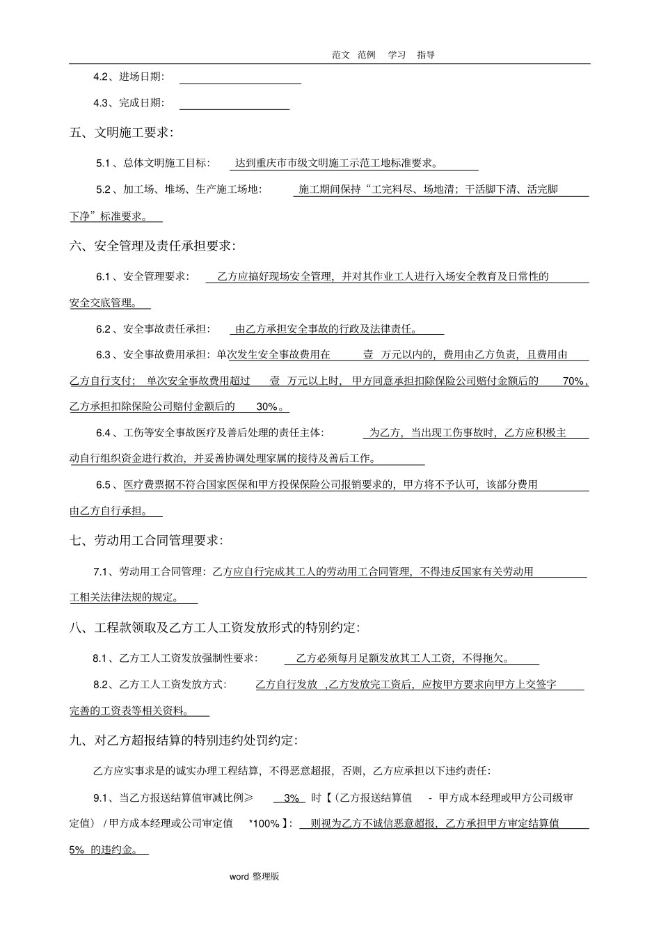 砌体抹灰劳务分包合同参考范本_第2页