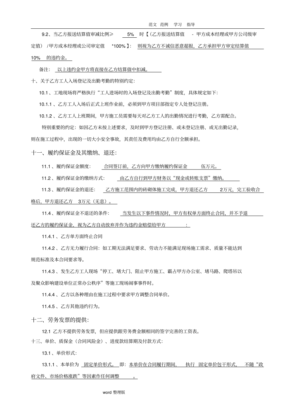 砌体抹灰劳务分包合同参考范本_第3页