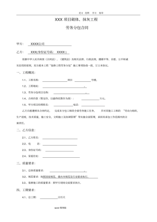 砌体抹灰劳务分包合同参考范本