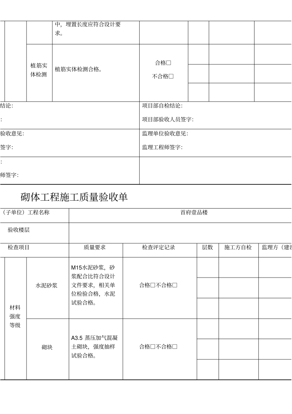 砌体工程质量验收记录表_第2页