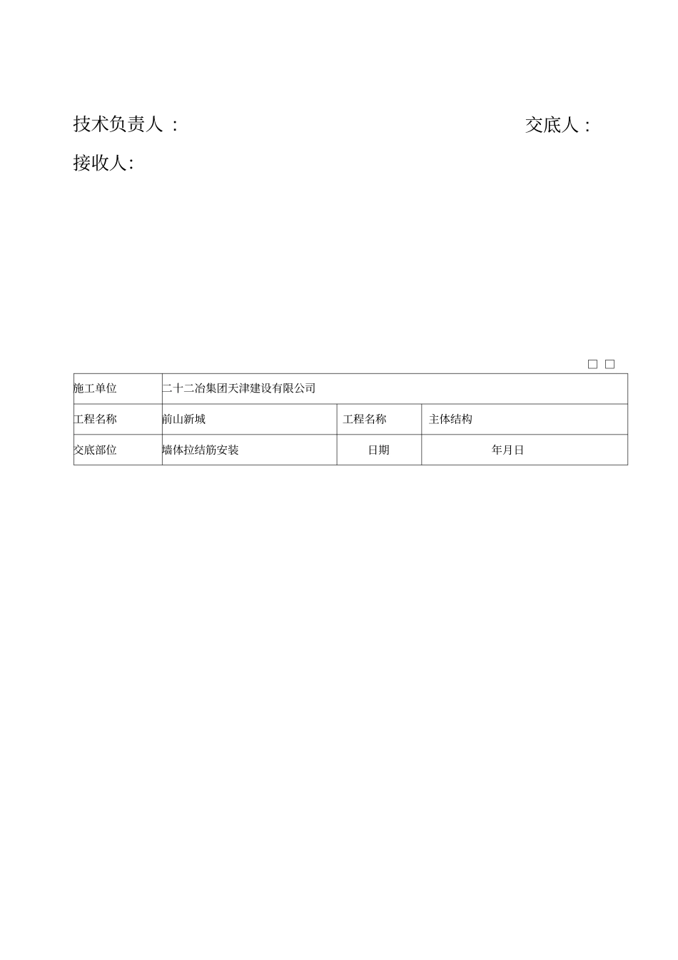 砌体拉墙筋技术交底_第3页